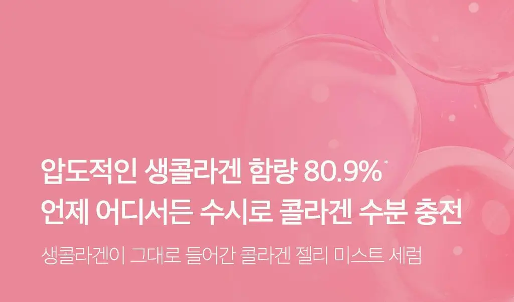 [화잘먹미스트/탱글젤리광] 메디큐브 PDRN 핑크 콜라겐 젤리 미스트 100ml 기획 (+앰플5ml+크림10ml) 상세페이지 50
